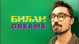 Дима Билан - Dreams (ПАРОДИЯ)