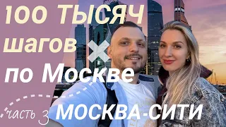 Москва Сити глазами украинца / Шок от туалета в Московском зоопарке  / Улицы центра Москвы / Часть 3