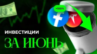 Рекордные дивиденды от Халык банка | Мои инвестиции за июнь