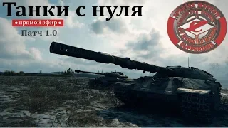 Танки с нуля! Т-34-85.