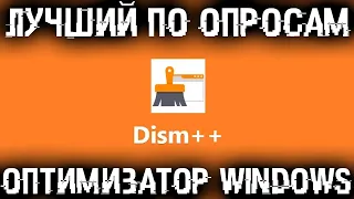 Новый уровень оптимизации Windows - По вашим заказам!