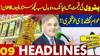 Petrol Price Updates | Lahore News Headlines 09 PM | 16 MAR 2024