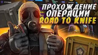 Прохождение операции CS:GO от EPICDROP "ROAD TO KNIFE" Прошёл 15 заданий и забрал ХАЛЯВНЫЕ ПЕРЧАТКИ!