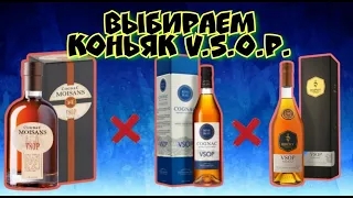 Коньяк Moisans, Dupuy, Reve Bleu.  Битва VSOP из Франции