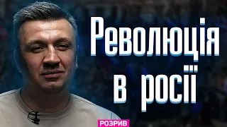 У росії почнеться різанина! 140 млн людей будуть гамселити один одного, — Іванов про революцію в рф