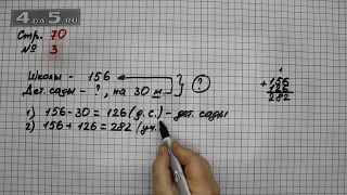 Страница 70 Задание 3 – Математика 3 класс Моро – Учебник Часть 2