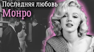 Монро и Кеннеди. Был ли неизбежен роман между первой женщиной и первым мужчиной Америки