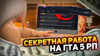 СКАМ СПОСОБ ЗАРАБОТКА ЧЕРЕЗ ЛЕГАЛЬНЫЙ ОБМАН НА ГТА 5 РП | СЕКРЕТНАЯ РАБОТА НА GTA 5 RP