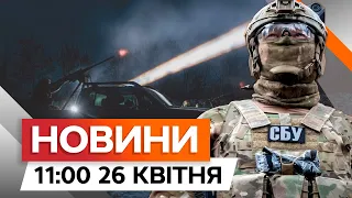 НАВОДИЛИ ракети на мобільні вогневі групи 😡 СБУ ЗАТРИМАЛА агентів | Новини Факти ICTV за 26.04.2024