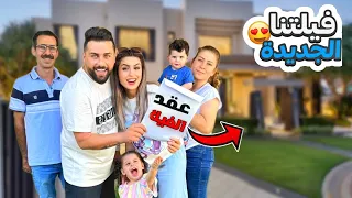 أخيراً وقعنا عقد بيتنا الجديد🏠 في دبي😍 | ريتشو و ننوش