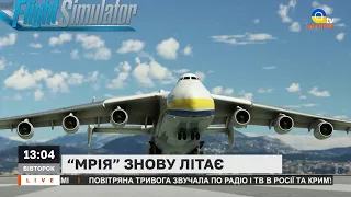"Мрія" розправляє крила – для Microsoft Flight Simulator вийшло доповнення з Ан-225 // Апостроф тв