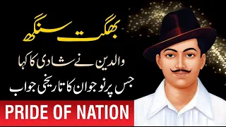 Bhagat Singh History in Urdu/Hindi | Biography of Bhaghat Singh| Who was Bhagat Singh? |Kitaab Suno