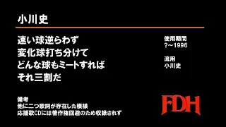 [MIDI] 1989年-1997年 福岡ダイエーホークス応援歌メドレー