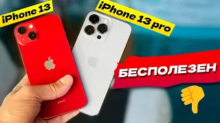 Обзор iPhone 13 и 13 PRO - РАЗОЧАРОВАЛИ, за что я отдал деньги?