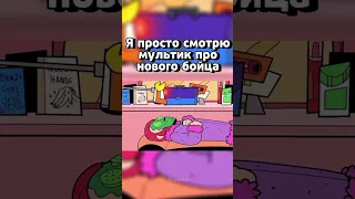 Не понял😳 #brawlstars #бравлстарс #bs #shorts #short #что #мортис #динамайк