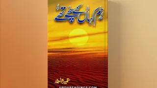 Hum kahan kay sachy thay by Umera Ahmad | Umera Ahmad's best novel