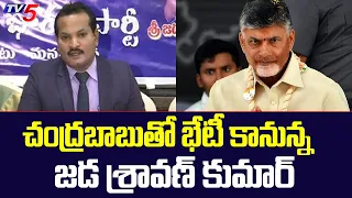 Advocate Jada Shravan Kumar to meet TDP Chief Chandrababu Niadu Today | TV5 News Digital