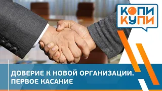 Как проверить «КОПИКУПИ» на добросовестность?