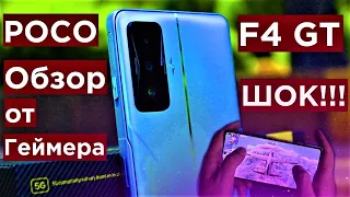 POCO F4 GT Обзор Распаковка и Тест от геймера