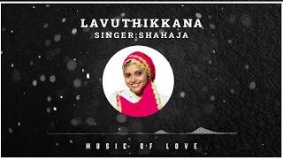 shahaja singing kolusukettiya mappila cover..lavuthikkana..use headphones for better experience