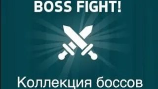 All bosses for Knife Hit|все боссы в кнайф хит