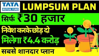 ₹30,000/- निवेश कर पाएं ₹4.4 करोड़ || Lumpsum Investment in Mutual Funds || Best Lumpsum Scheme 2023