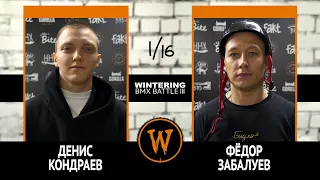 WINTERING BMX BATTLE III - Денис Кондраев VS Фёдор Забалуев