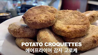 HIGH FIBER POTATO CROQUETTES 🥔🥔🥔 (ft. MORE VEGETABLES) - NO OIL FRYING 🚫 NO FLOUR 🚫 AIR FRYER ✅