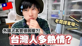 在日本根本不可能！日本人遇到台灣人請客的反應是...？【徒歩環島8】