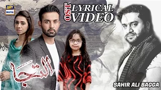 ILTIJA OST | Title Song By Sahir Ali Bhagga | With Lyrics