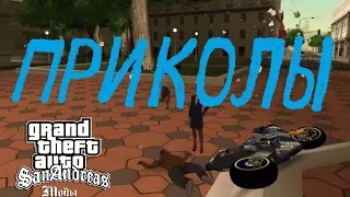 Самые смешные моменты в GTA SA