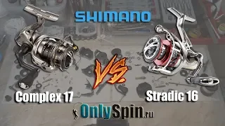 Детальное сравнение катушек Shimano  Stradic 16 и Complex 17  #OnlySpin