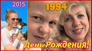 ДЕТИ в 90-х! 7 лет Веронике! День РОЖДЕНИЯ Дочери! 2ч.