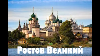 Ростов Великий. Место силы