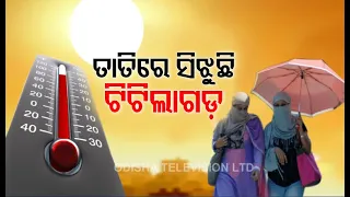 Intense Heat In Odisha, Titlagarh Records 45.5 Degree C Temperature