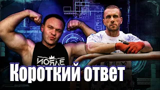 Снова Стероидмен. Официальный вызов на стрим. Обзор трепа.