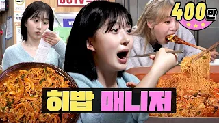 Mukbang YouTubers film their videos like this. | Heebab | Work-dol | NMIXX Haewon