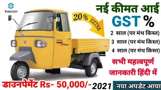 जुलाई 2021 Piaggio Ape XTRA LDX Bs6 Diesel Price | डाउनपेमेंट Rs- 50,000 | In India | TN KE TALKS