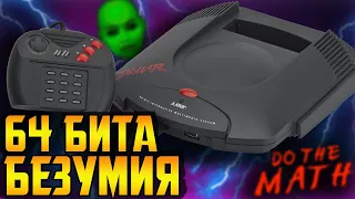 Atari Jaguar - амбиции, ложь и чистая мощь