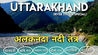Uttarakhand Ganga River System ; अलकनंदा नदी तंत्र | धौली गंगा नदी | पंच प्रयाग (Rivers/P1)