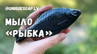 Рыбка Вобла 🐟 | Мыло из основы мастер класс | Мыловарение