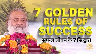 7 Golden Rules of Success | सफल जीवन के 7 सिद्धांत | HD | Sant Shri Asharamji Bapu