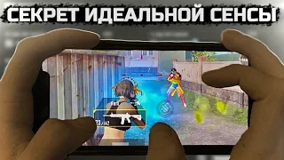 Как Настроить Чувствительность в 2023 PUBG mobile