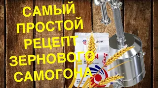 Самый мягкий и простой в приготовлении зерновой самогон из ячменя