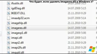 Что будет, если удалить imageres.dll в Windows 7? (3K Subs Special)