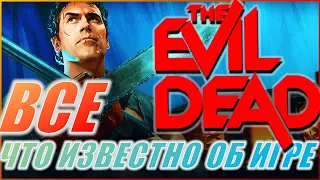 EVIL DEAD: THE GAME  ВСЕ ЧТО ИЗВЕСТНО ОБ ИГРЕ НА ДАННЫЙ МОМЕНТ  АНОНС БОЛЬШОГО СТРИМА 10 ИЮНЯ