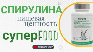 Спирулина Тяньши - защита печени и источник питательных веществ | Продукция Тяньши Спирулина |