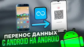 ShareMe как перенести контакты, фото, видео и приложения. Простой способ