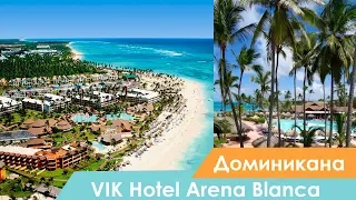 Отель VIK Hotel Arena Blanca| Пунта-Кана | Доминикана | Видео обзор