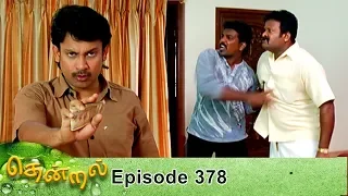 Thendral Episode 378,  22/02/2020 | #VikatanPrimeTime